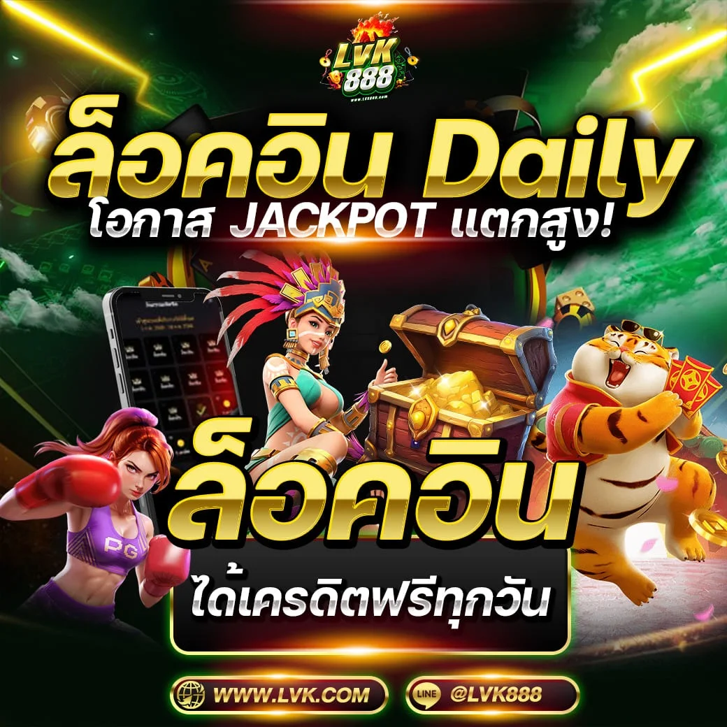 กำลังมาแรง lvk888