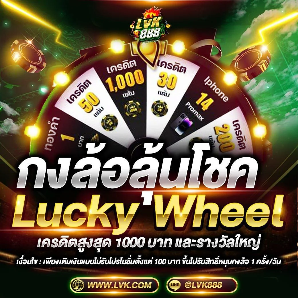 กำลังมาแรง lvk888
